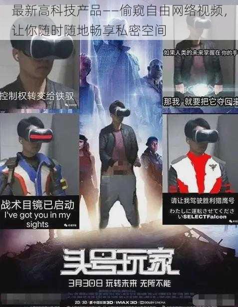 最新高科技产品——偷窥自由网络视频,让你随时随地畅享私密空间