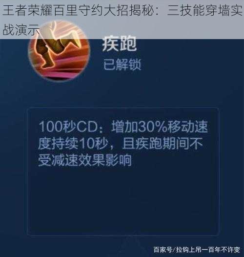 王者荣耀百里守约大招揭秘:三技能穿墙实战演示
