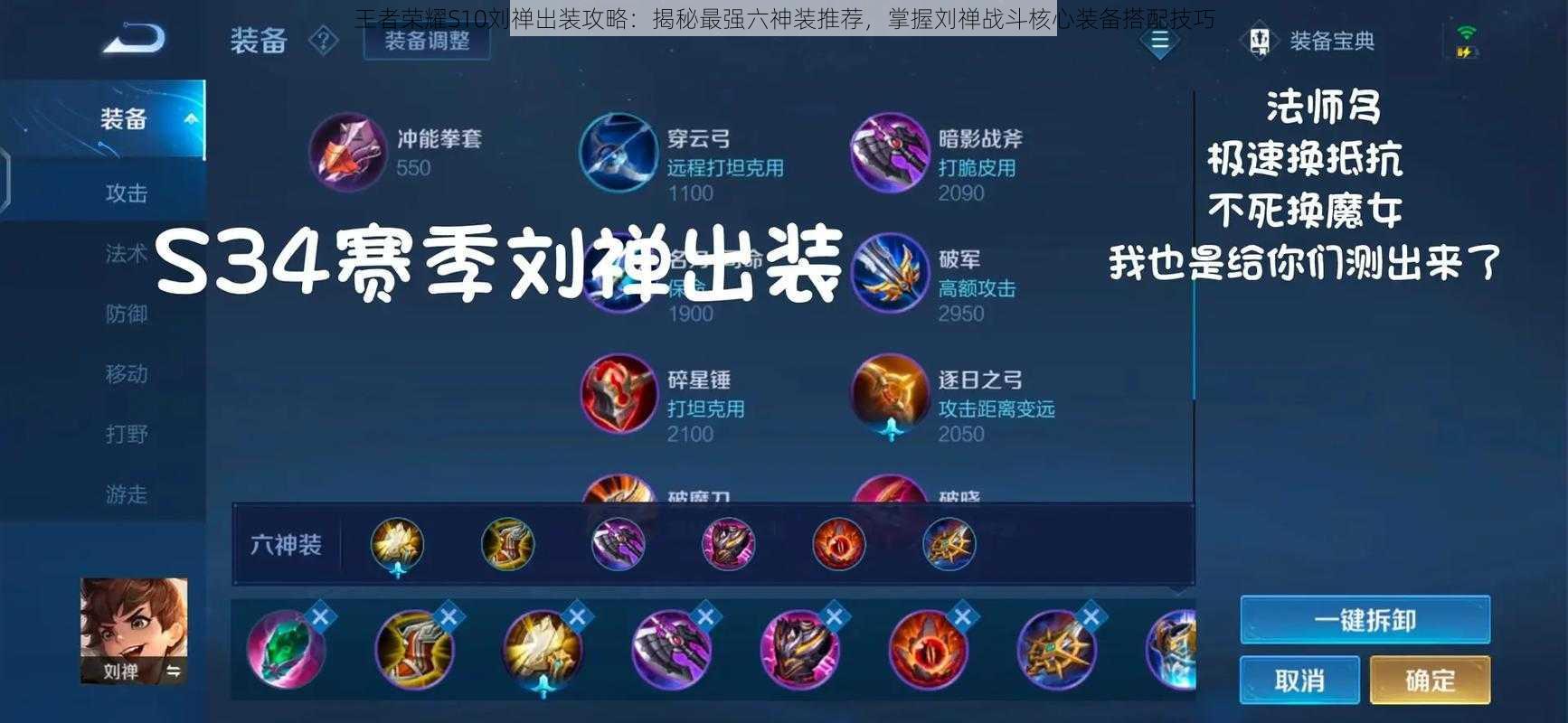 王者荣耀S10刘禅出装攻略:揭秘最强六神装推荐,掌握刘禅战斗核心装备搭配技巧
