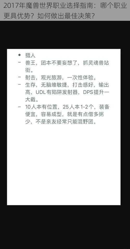 2017年魔兽世界职业选择指南:哪个职业更具优势?如何做出最佳决策?
