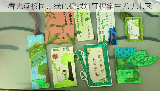 春光满校园,绿色护眼灯守护学生光明未来