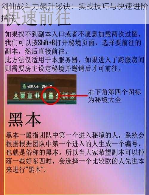 剑仙战斗力飙升秘诀：实战技巧与快速进阶指南