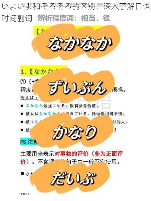 いよいよ和そろそろ的区别：深入了解日语时间副词