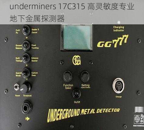 underminers 17C315 高灵敏度专业地下金属探测器