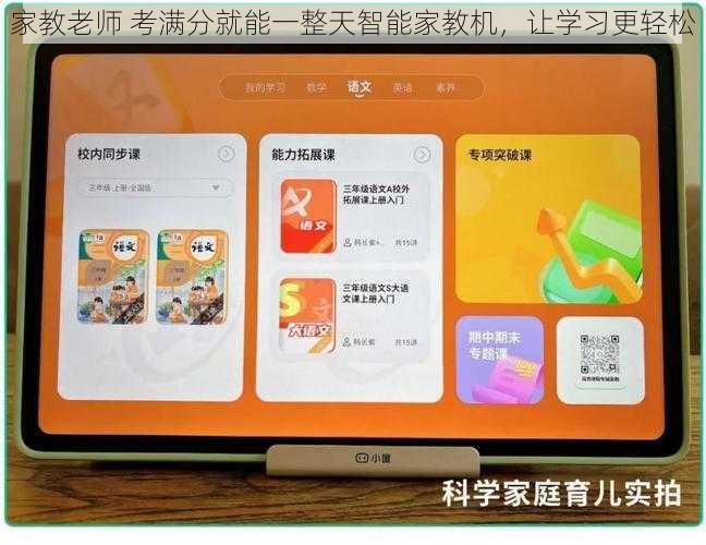 家教老师 考满分就能一整天智能家教机，让学习更轻松