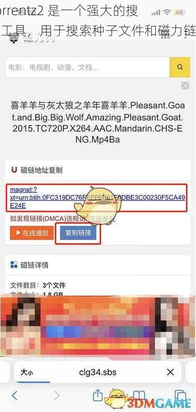 Torrentz2 是一个强大的搜索工具，用于搜索种子文件和磁力链接