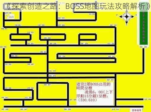 《探索创造之路：BOSS地图玩法攻略解析》