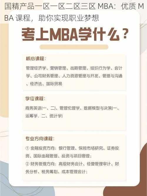 国精产品一区一区二区三区 MBA：优质 MBA 课程，助你实现职业梦想