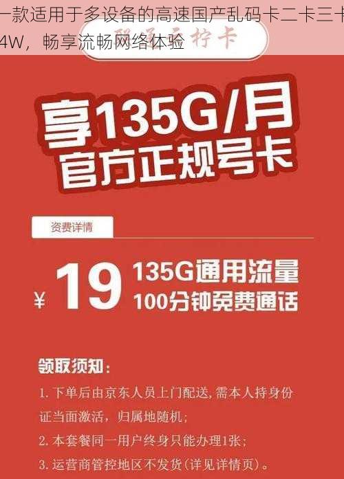 一款适用于多设备的高速国产乱码卡二卡三卡 4W，畅享流畅网络体验