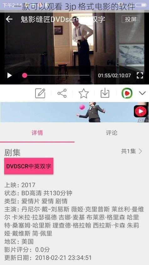 一款可以观看 3jp 格式电影的软件