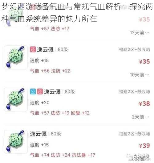 梦幻西游储备气血与常规气血解析：探究两种气血系统差异的魅力所在