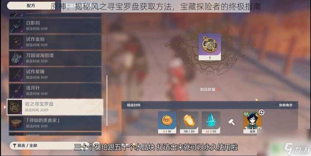 原神：揭秘风之寻宝罗盘获取方法，宝藏探险者的终极指南