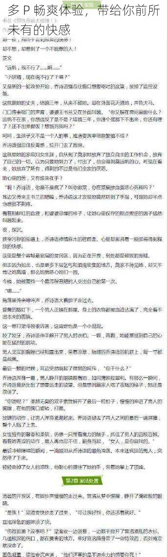 多 P 畅爽体验，带给你前所未有的快感