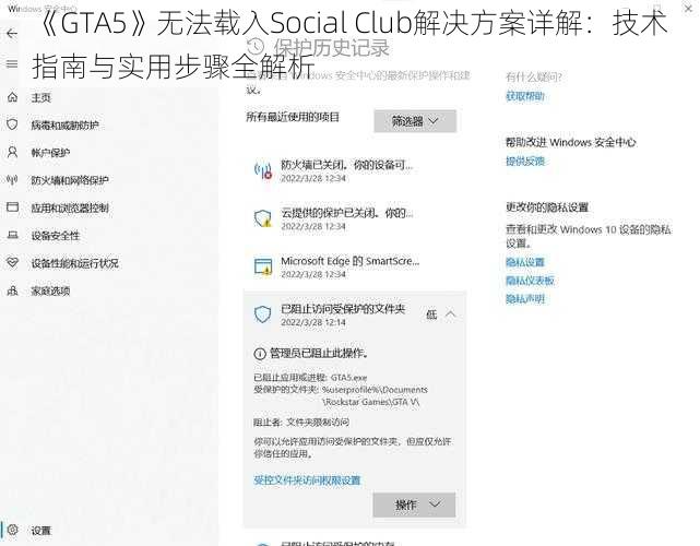 《GTA5》无法载入Social Club解决方案详解：技术指南与实用步骤全解析