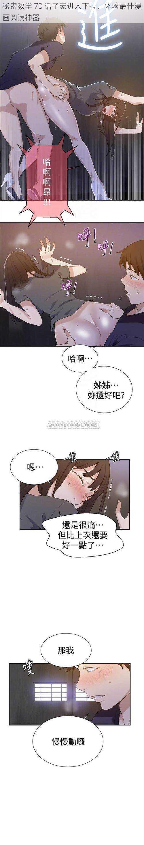 秘密教学 70 话子豪进入下拉，体验最佳漫画阅读神器