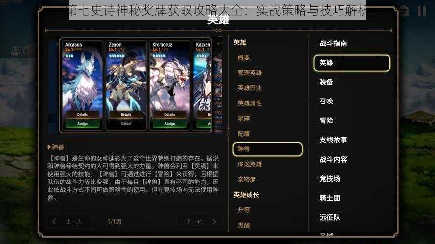 第七史诗神秘奖牌获取攻略大全：实战策略与技巧解析