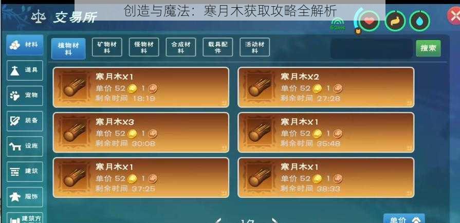 创造与魔法：寒月木获取攻略全解析