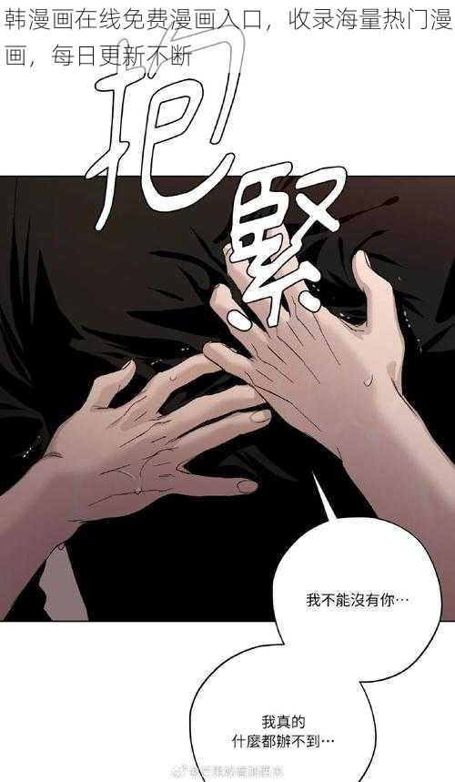 韩漫画在线免费漫画入口，收录海量热门漫画，每日更新不断