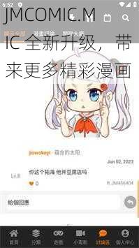 JMCOMIC.MIC 全新升级，带来更多精彩漫画