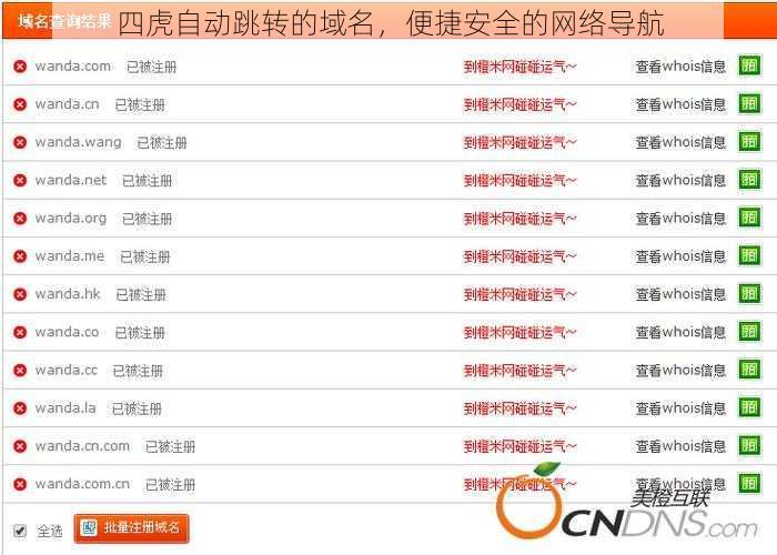 四虎自动跳转的域名，便捷安全的网络导航