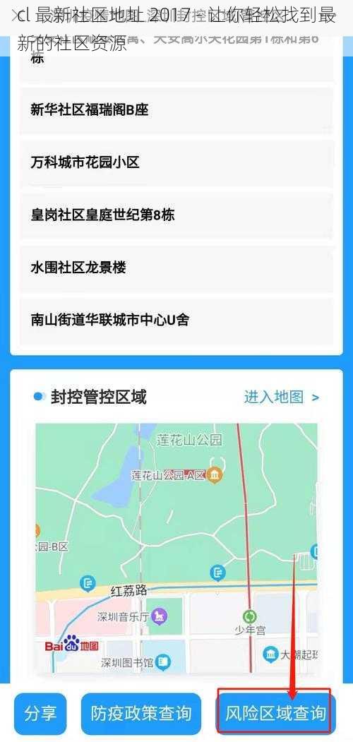 cl 最新社区地址 2017 - 让你轻松找到最新的社区资源