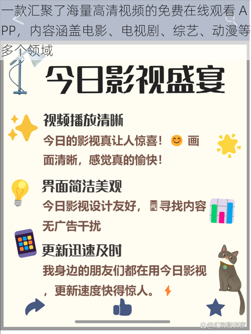 一款汇聚了海量高清视频的免费在线观看 APP，内容涵盖电影、电视剧、综艺、动漫等多个领域