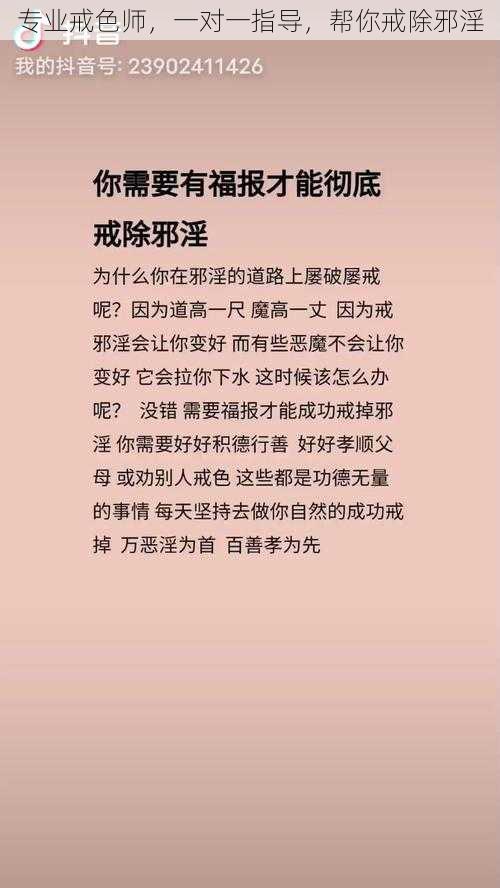 专业戒色师，一对一指导，帮你戒除邪淫