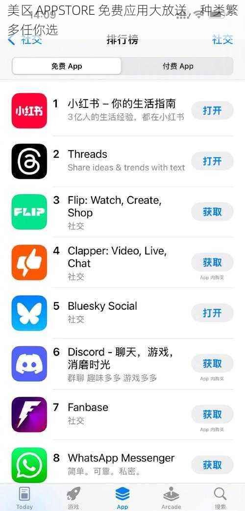 美区 APPSTORE 免费应用大放送，种类繁多任你选