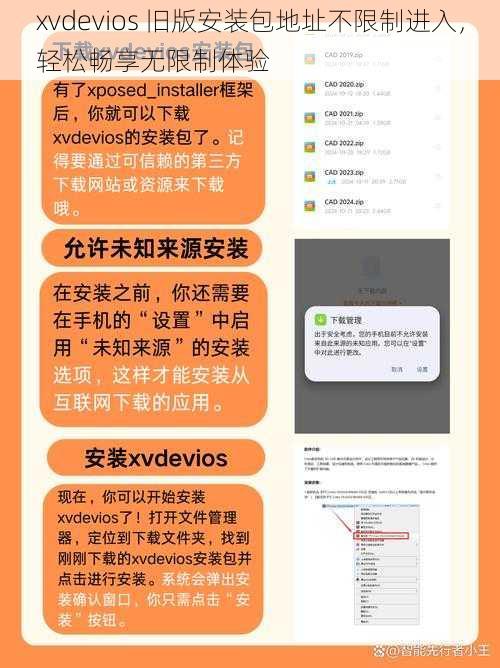 xvdevios 旧版安装包地址不限制进入，轻松畅享无限制体验