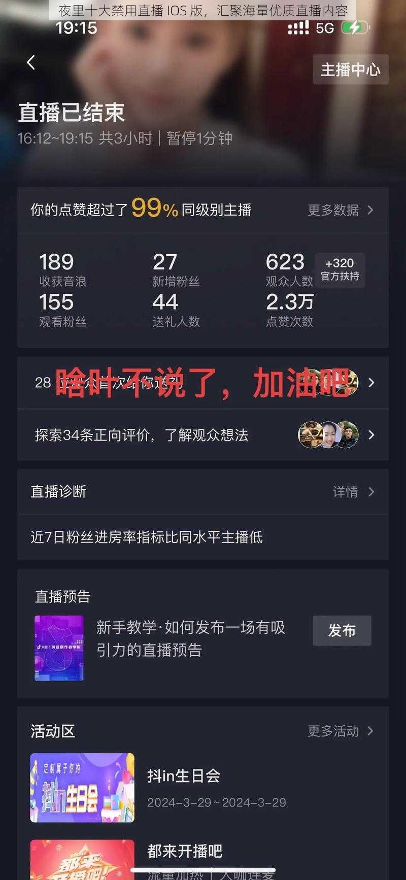 夜里十大禁用直播 IOS 版，汇聚海量优质直播内容