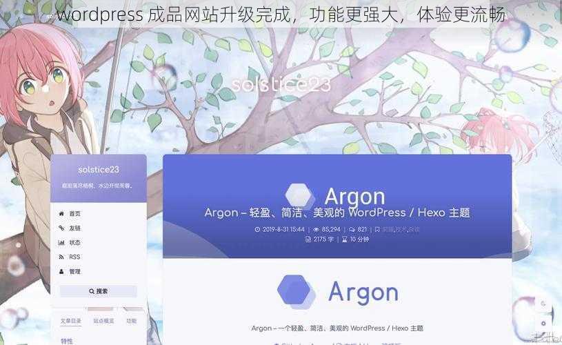 wordpress 成品网站升级完成，功能更强大，体验更流畅