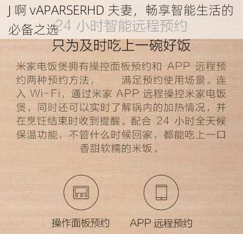 J 啊 vAPARSERHD 夫妻，畅享智能生活的必备之选