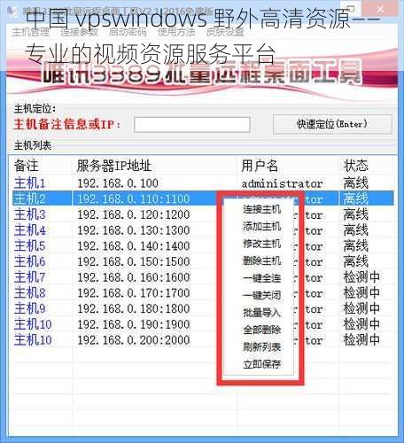 中国 vpswindows 野外高清资源——专业的视频资源服务平台