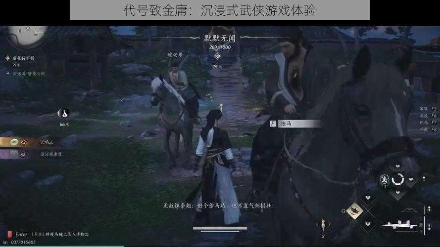 代号致金庸：沉浸式武侠游戏体验