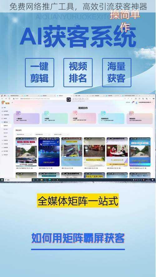 免费网络推广工具，高效引流获客神器