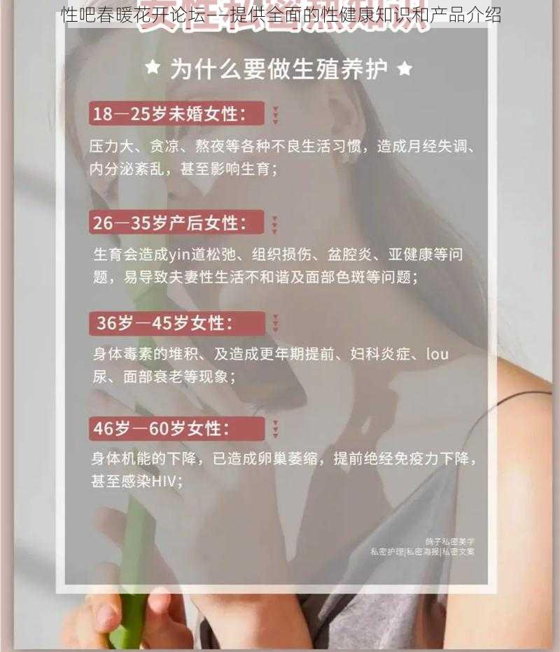 性吧春暖花开论坛——提供全面的性健康知识和产品介绍