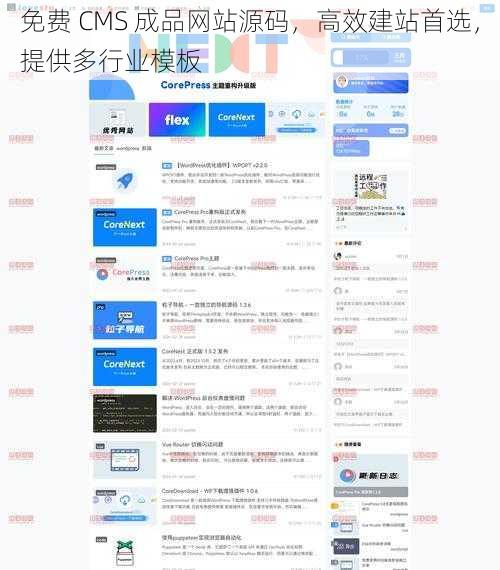 免费 CMS 成品网站源码，高效建站首选，提供多行业模板