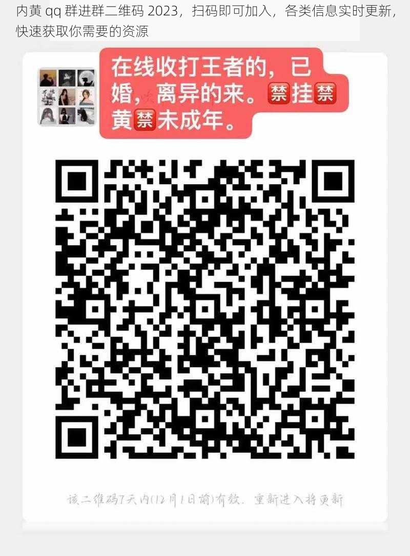 内黄 qq 群进群二维码 2023，扫码即可加入，各类信息实时更新，快速获取你需要的资源