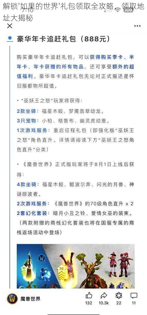 解锁'如果的世界'礼包领取全攻略，领取地址大揭秘