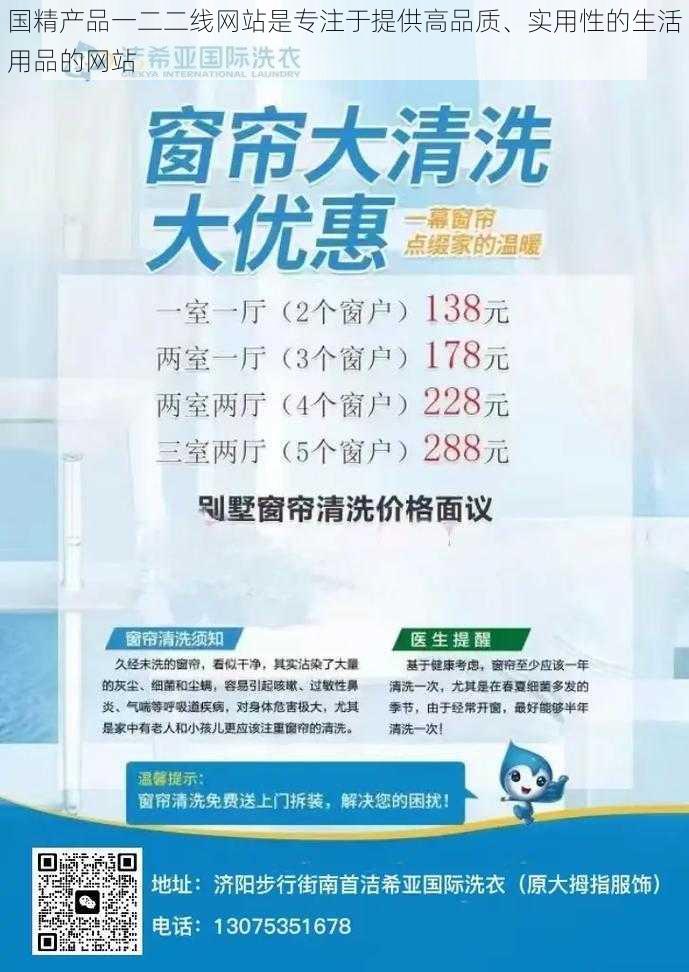 国精产品一二二线网站是专注于提供高品质、实用性的生活用品的网站