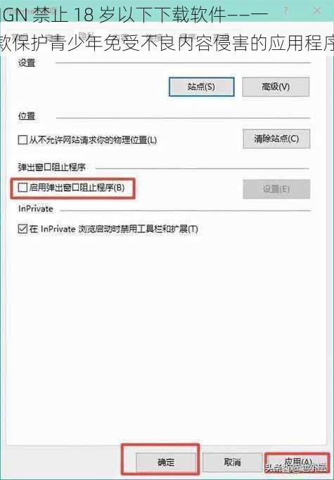 IJGN 禁止 18 岁以下下载软件——一款保护青少年免受不良内容侵害的应用程序