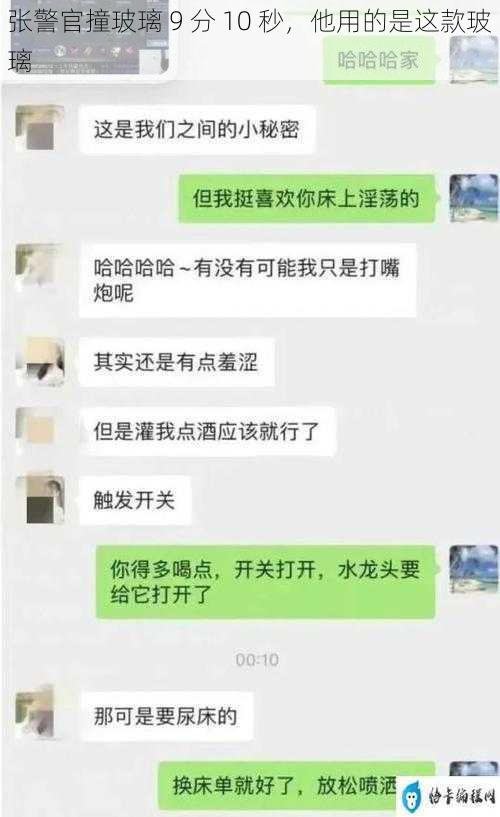 张警官撞玻璃 9 分 10 秒，他用的是这款玻璃