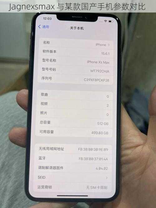 Jagnexsmax 与某款国产手机参数对比