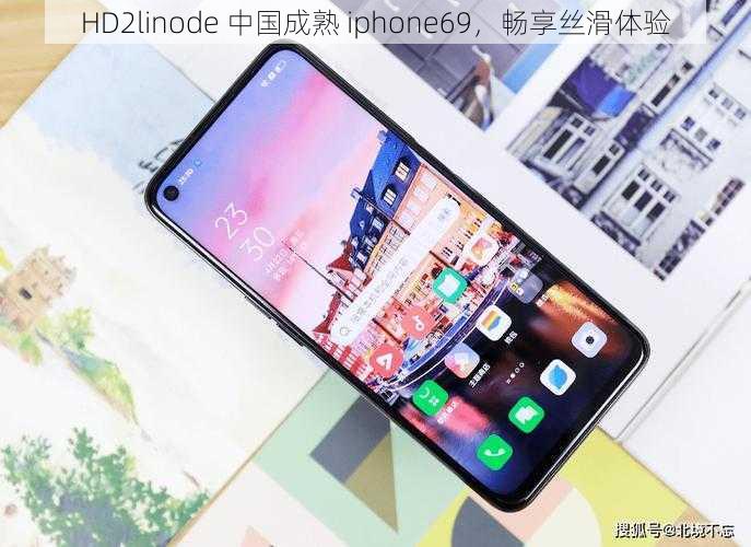 HD2linode 中国成熟 iphone69，畅享丝滑体验