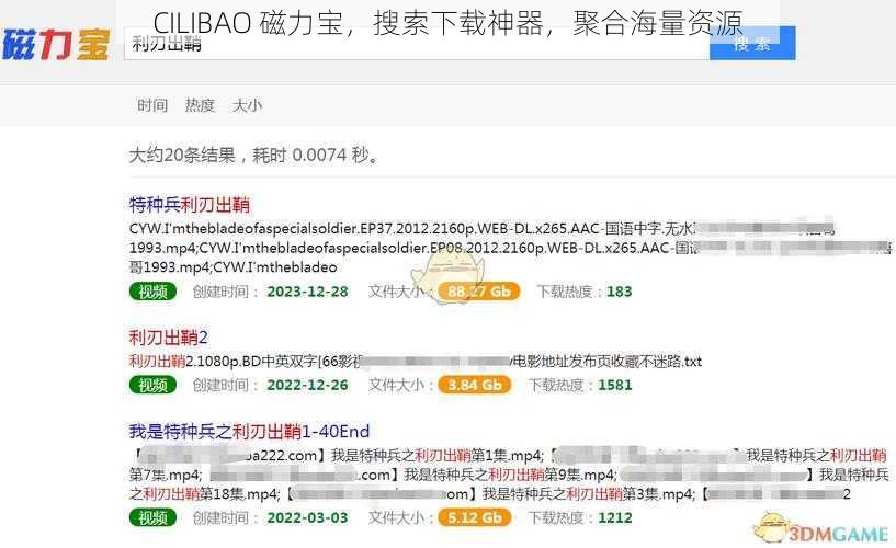 CILIBAO 磁力宝，搜索下载神器，聚合海量资源