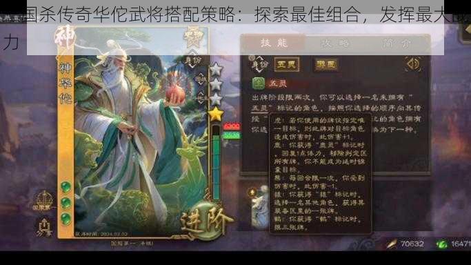 三国杀传奇华佗武将搭配策略：探索最佳组合，发挥最大战力