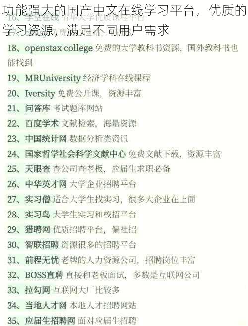 功能强大的国产中文在线学习平台，优质的学习资源，满足不同用户需求