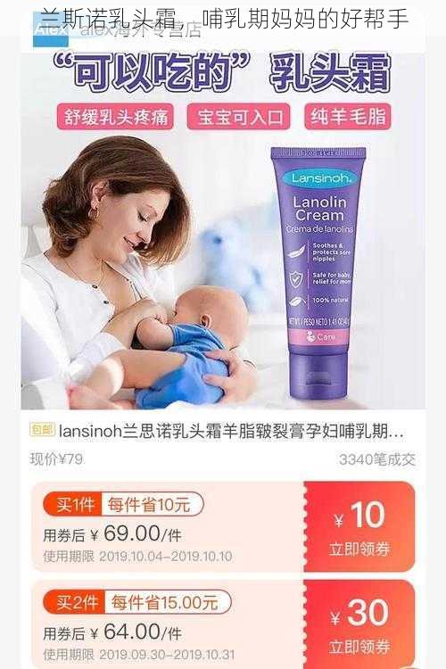 兰斯诺乳头霜，哺乳期妈妈的好帮手