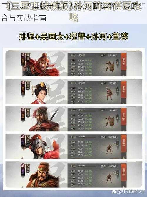 三国志战棋版全角色战法攻略详解：策略组合与实战指南