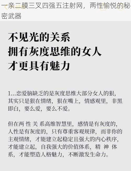 一亲二膜三叉四强五注射网，两性愉悦的秘密武器